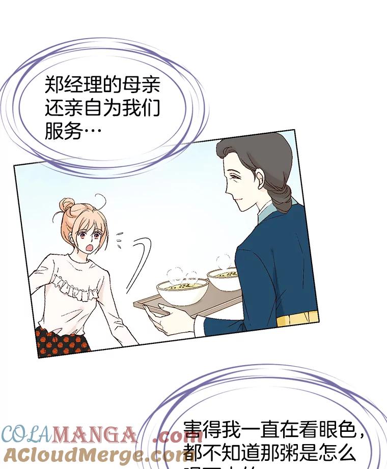 《我喜欢春天般的你》10.你连杯咖啡都不请我喝吗？ 第9页