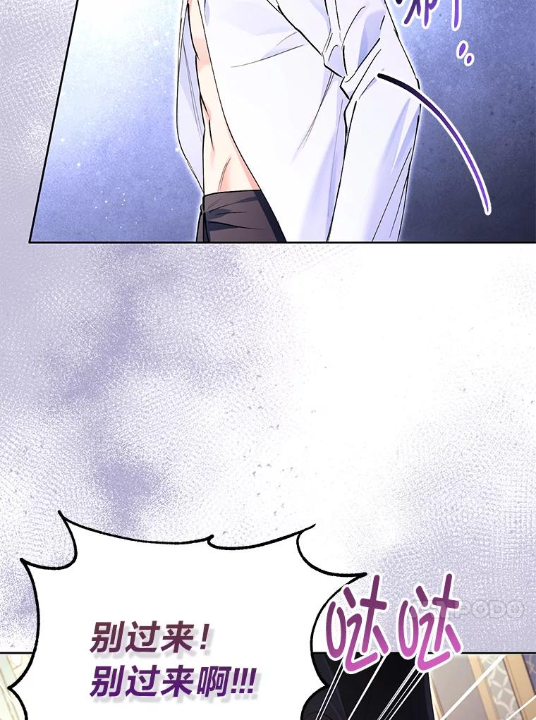 《还以为是绝症丈夫呢》9.质问赫尔金 第70页