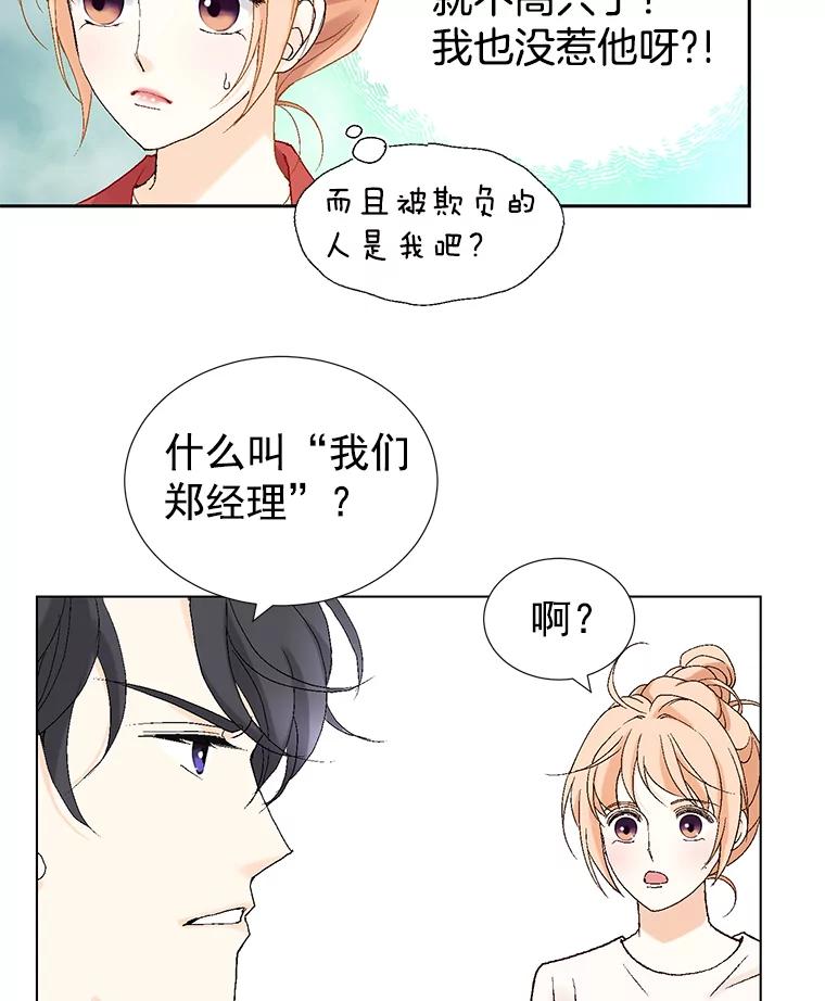 《我喜欢春天般的你》10.你连杯咖啡都不请我喝吗？ 第7页