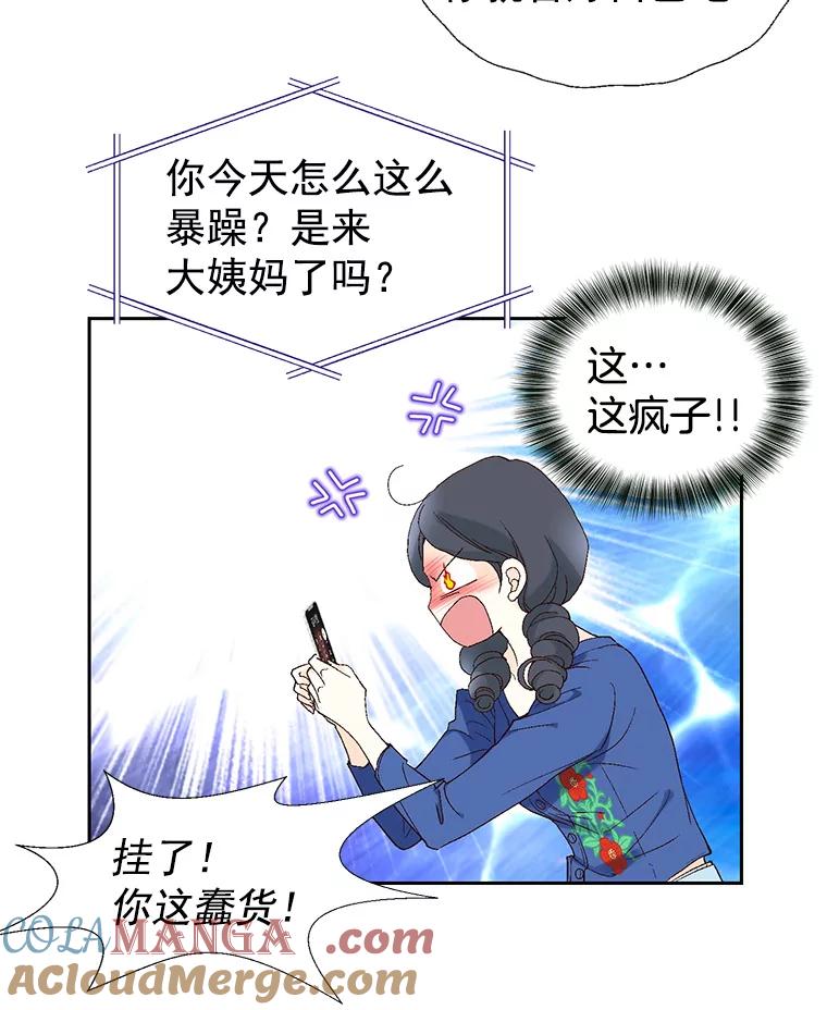 《我喜欢春天般的你》10.你连杯咖啡都不请我喝吗？ 第69页