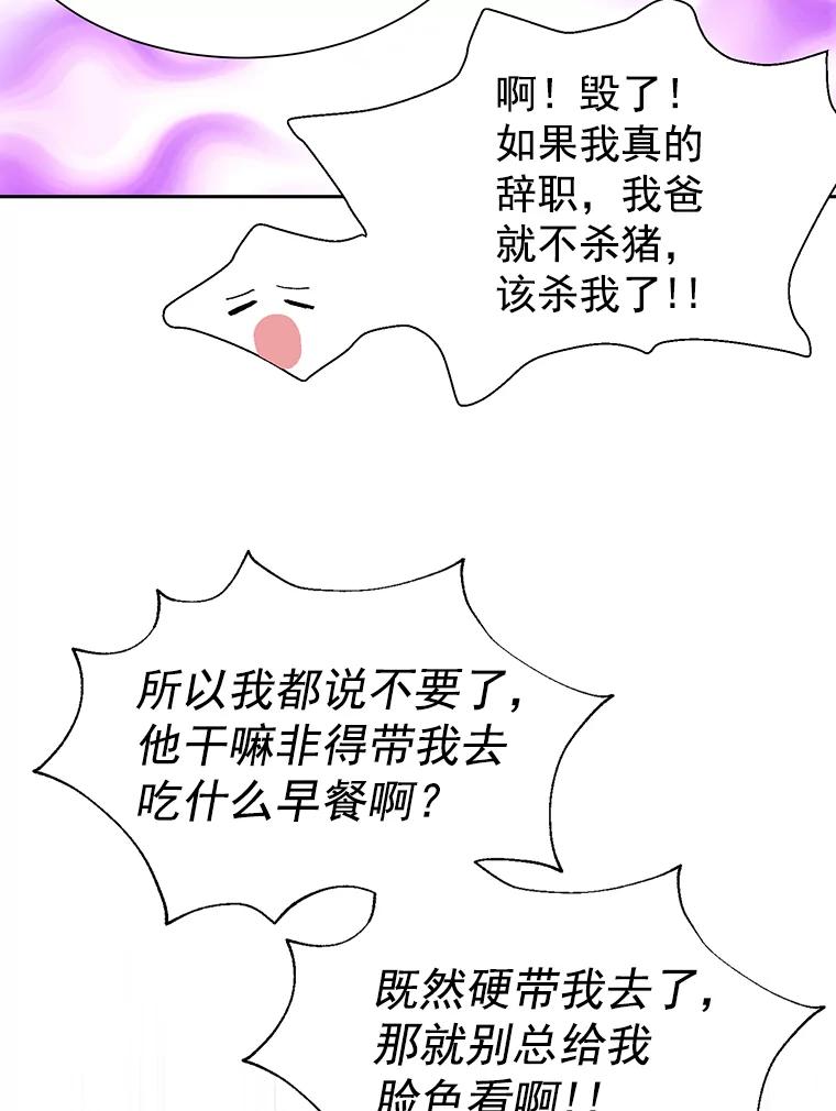《我喜欢春天般的你》10.你连杯咖啡都不请我喝吗？ 第50页