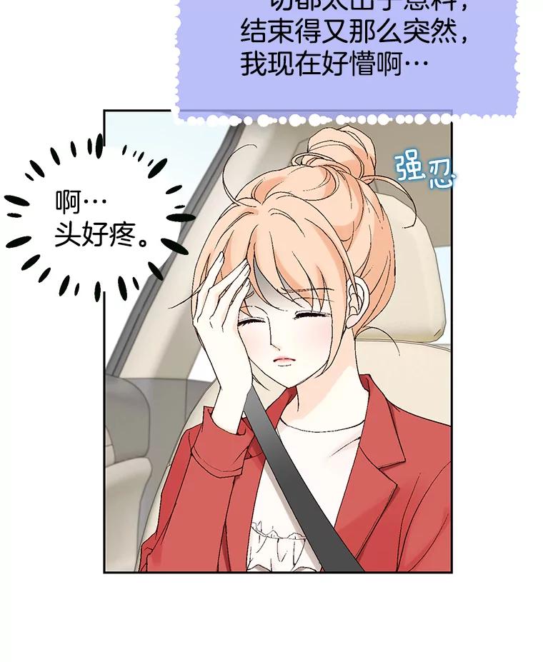 《我喜欢春天般的你》10.你连杯咖啡都不请我喝吗？ 第11页