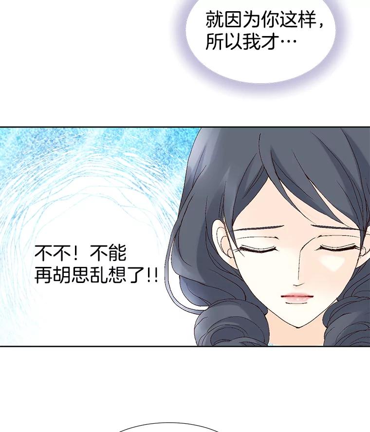 《我喜欢春天般的你》10.你连杯咖啡都不请我喝吗？ 第71页