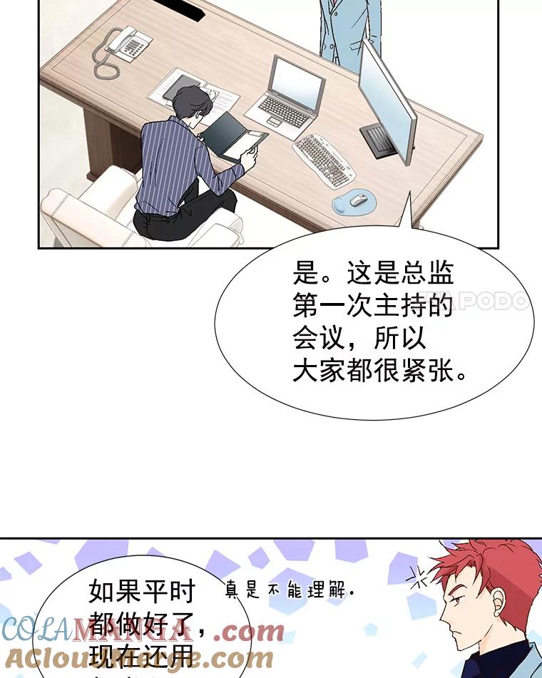 《我喜欢春天般的你》10.你连杯咖啡都不请我喝吗？ 第77页