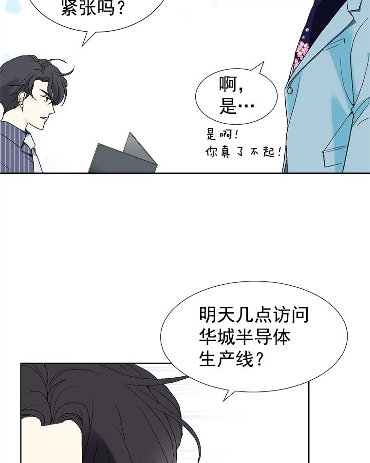 《我喜欢春天般的你》10.你连杯咖啡都不请我喝吗？ 第78页