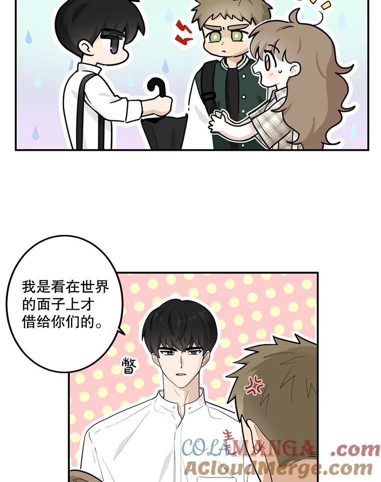 《李世界的平凡生活》10.咖啡厅兼职 第28页