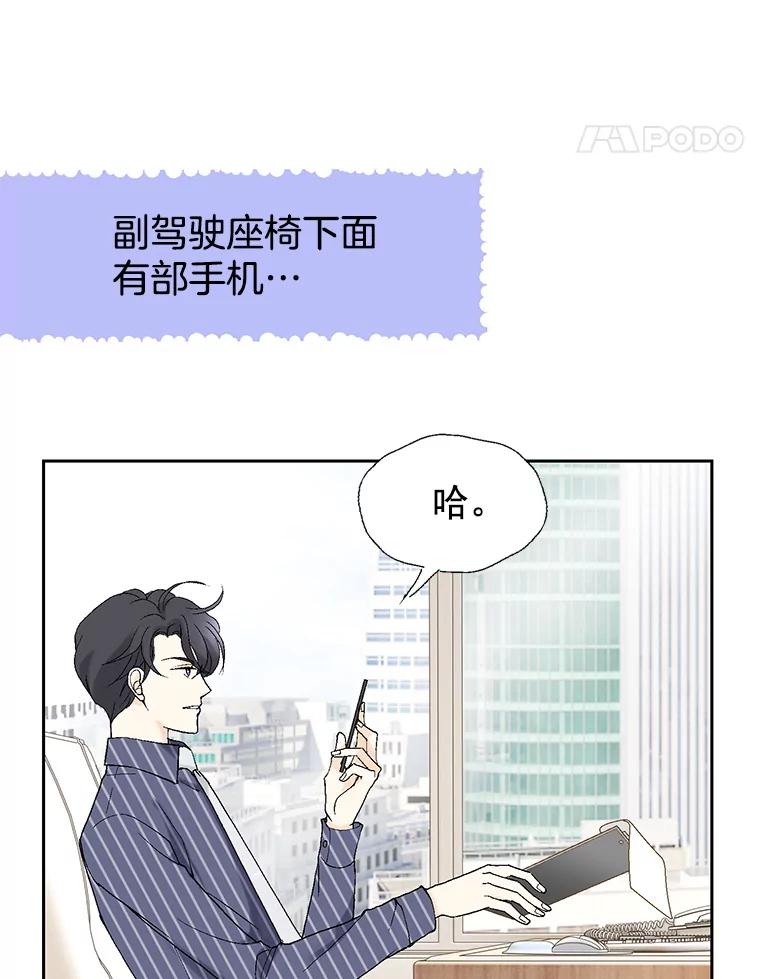 《我喜欢春天般的你》10.你连杯咖啡都不请我喝吗？ 第88页