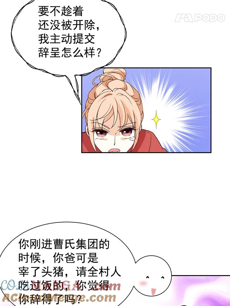 《我喜欢春天般的你》10.你连杯咖啡都不请我喝吗？ 第49页