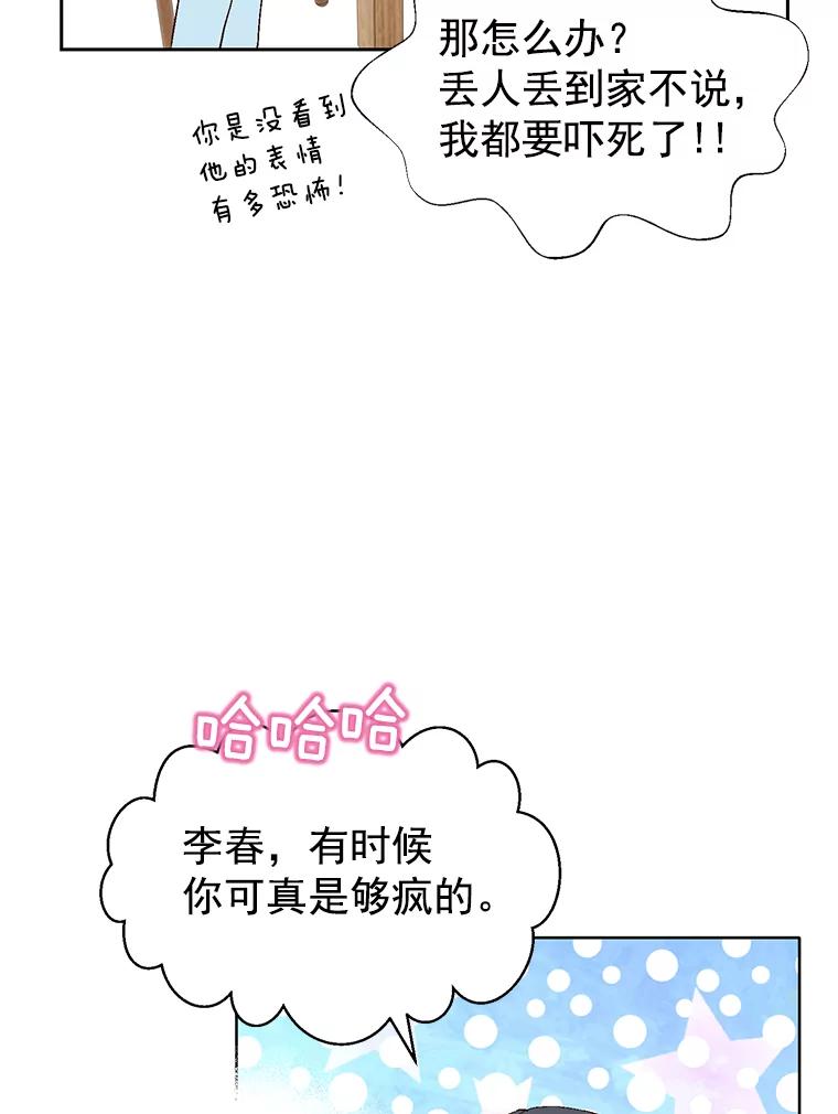 《我喜欢春天般的你》10.你连杯咖啡都不请我喝吗？ 第46页
