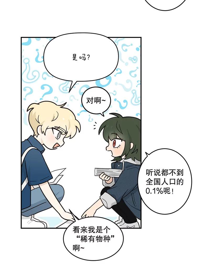 《李世界的平凡生活》10.咖啡厅兼职 第60页