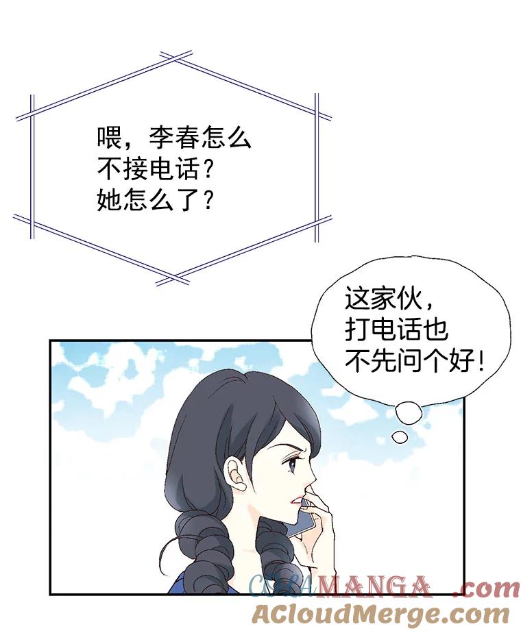 《我喜欢春天般的你》10.你连杯咖啡都不请我喝吗？ 第65页
