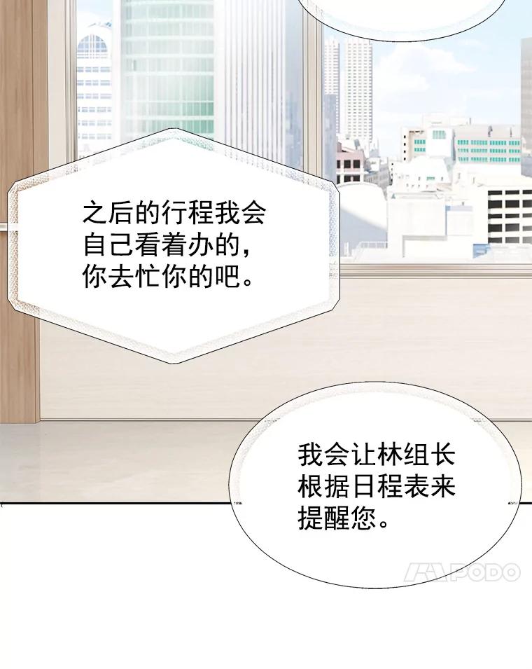 《我喜欢春天般的你》10.你连杯咖啡都不请我喝吗？ 第80页