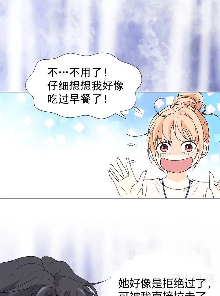 《我喜欢春天般的你》10.你连杯咖啡都不请我喝吗？ 第32页