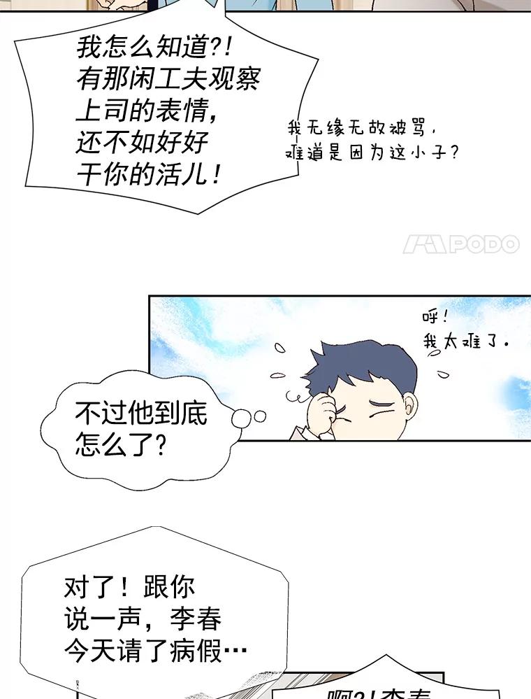 《我喜欢春天般的你》10.你连杯咖啡都不请我喝吗？ 第39页