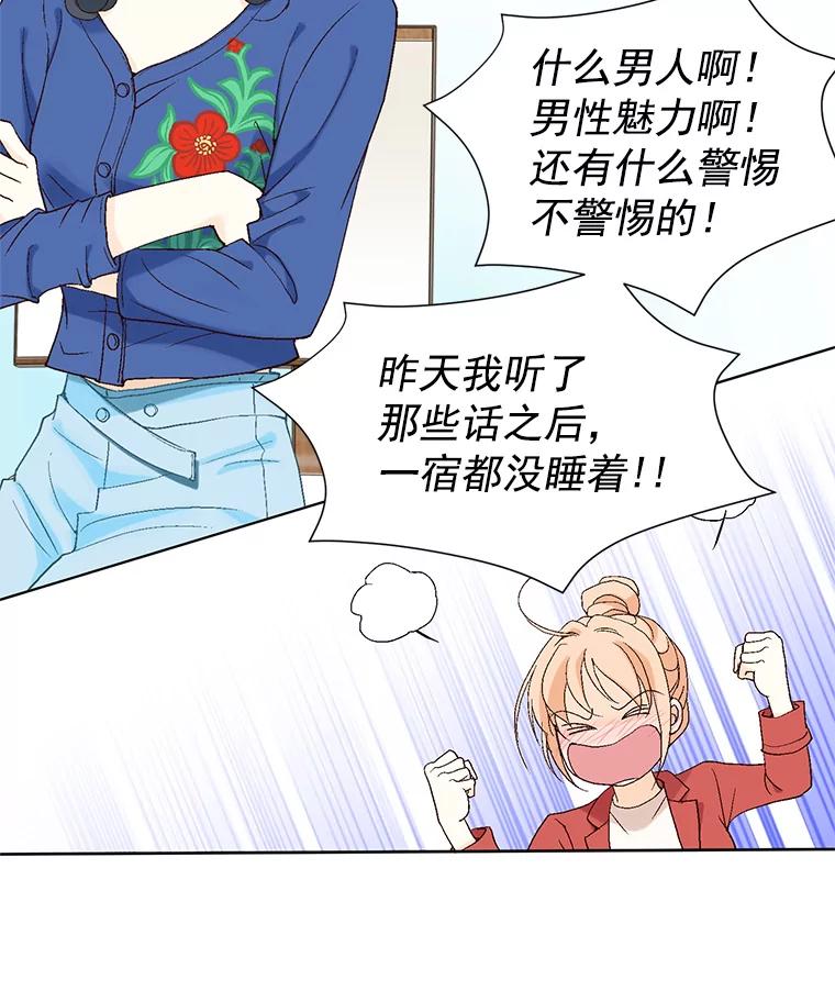 《我喜欢春天般的你》10.你连杯咖啡都不请我喝吗？ 第56页