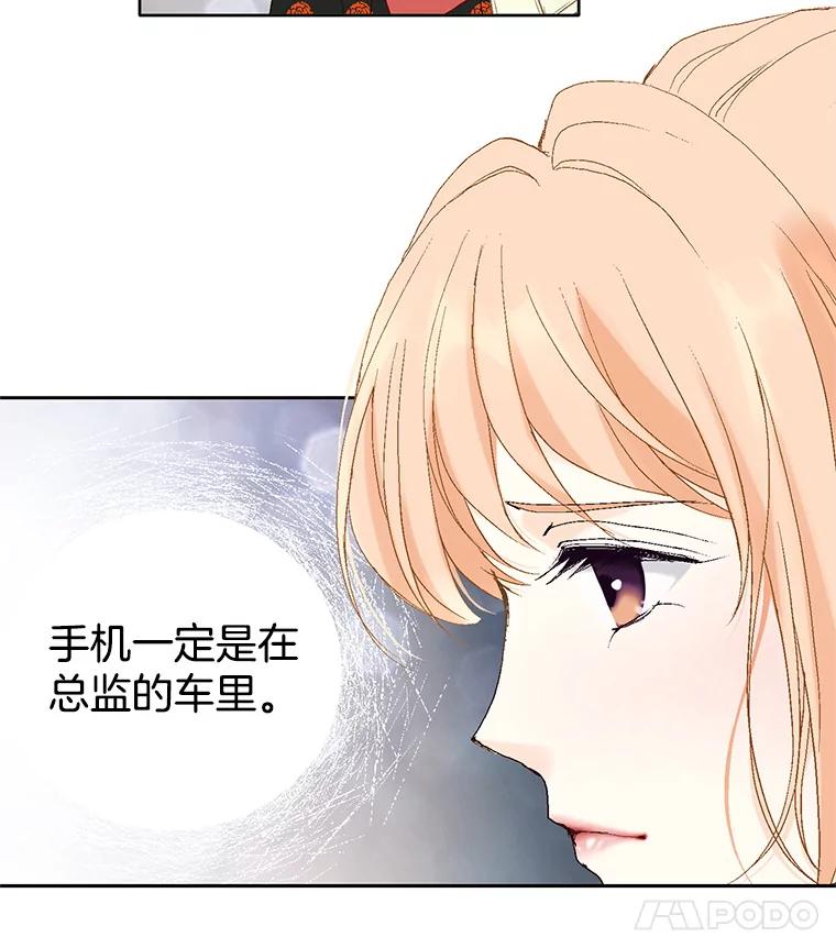 《我喜欢春天般的你》10.你连杯咖啡都不请我喝吗？ 第95页