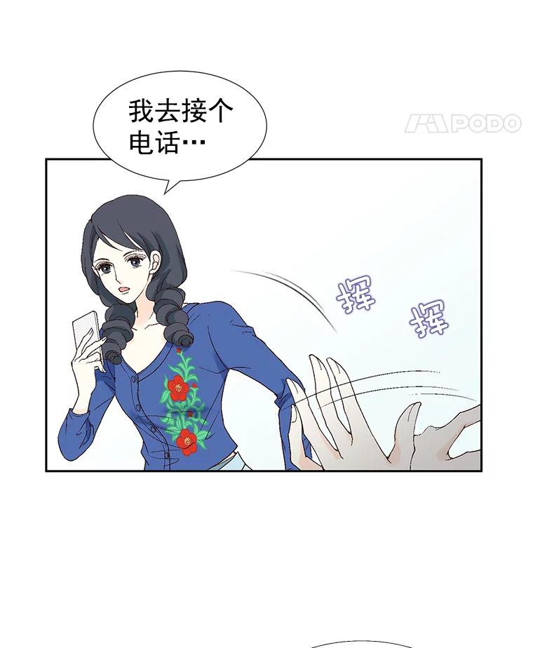《我喜欢春天般的你》10.你连杯咖啡都不请我喝吗？ 第63页