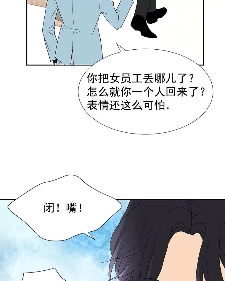 《我喜欢春天般的你》10.你连杯咖啡都不请我喝吗？ 第28页