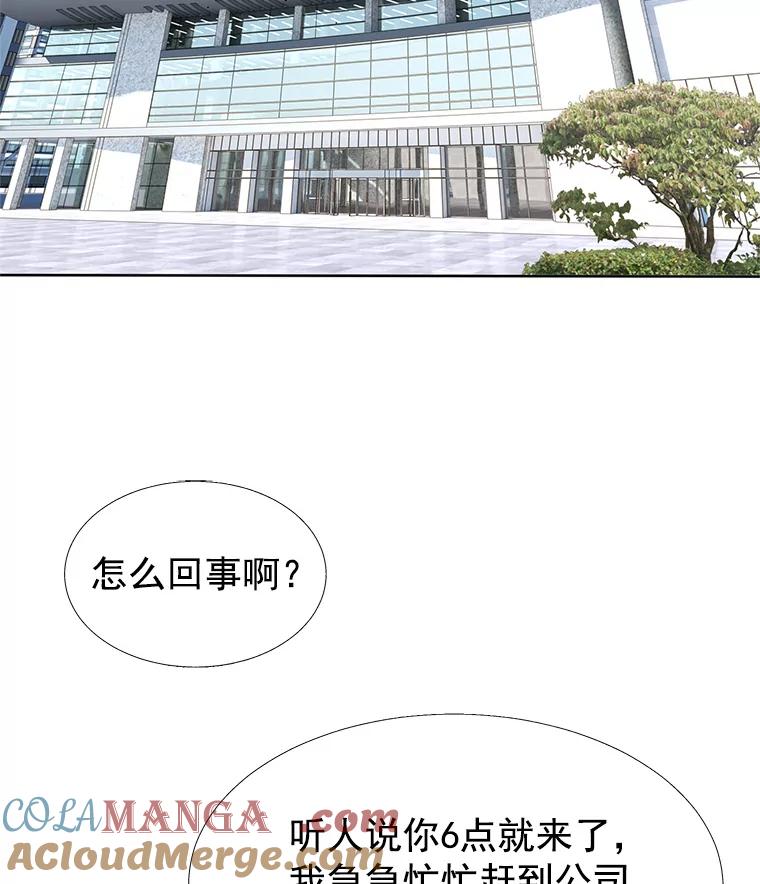 《我喜欢春天般的你》10.你连杯咖啡都不请我喝吗？ 第21页