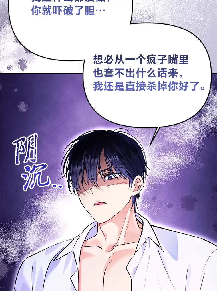 《还以为是绝症丈夫呢》9.质问赫尔金 第72页