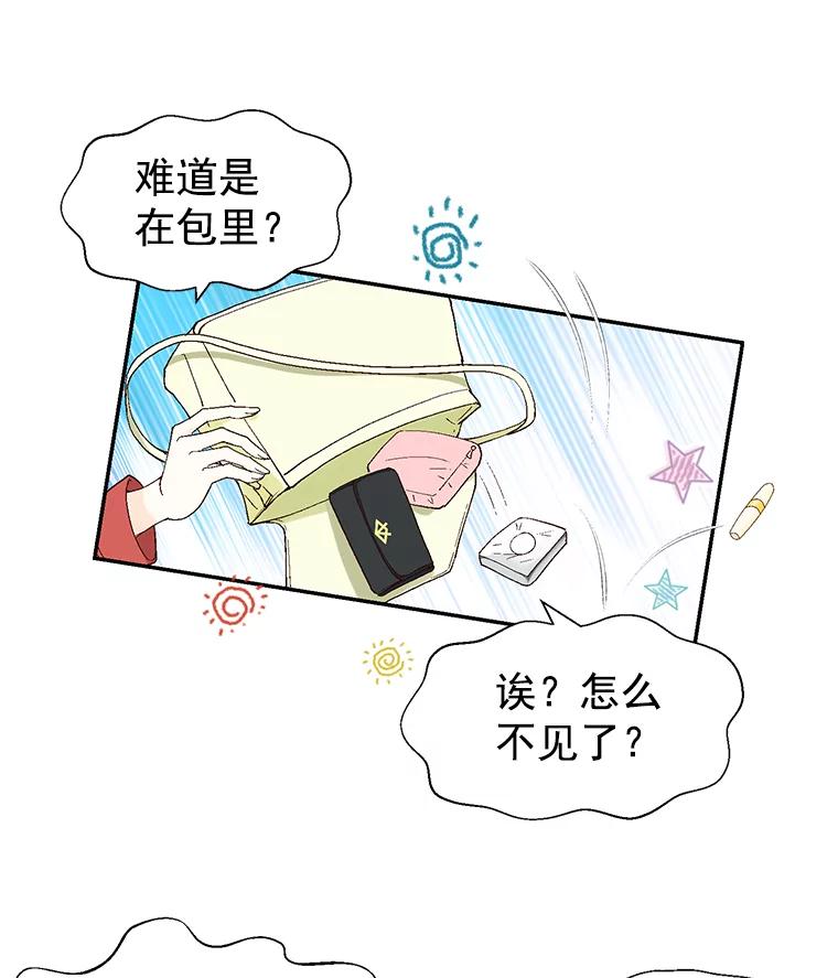 《我喜欢春天般的你》10.你连杯咖啡都不请我喝吗？ 第74页