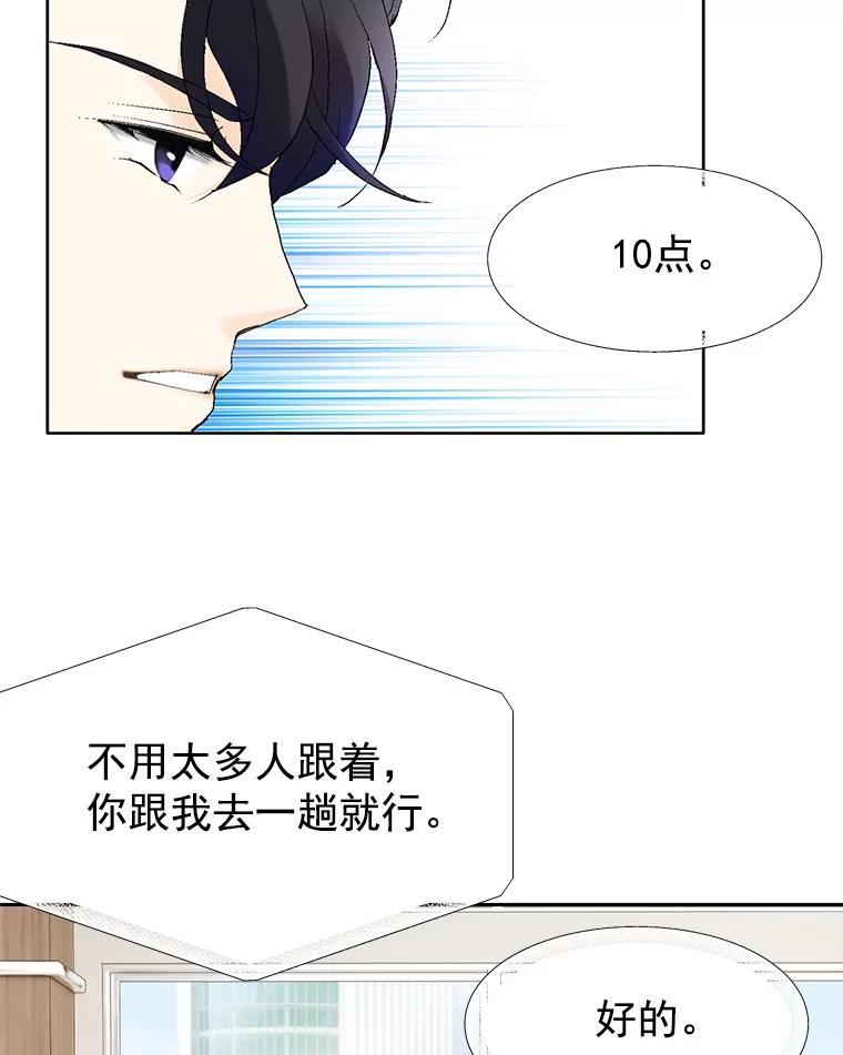 《我喜欢春天般的你》10.你连杯咖啡都不请我喝吗？ 第79页