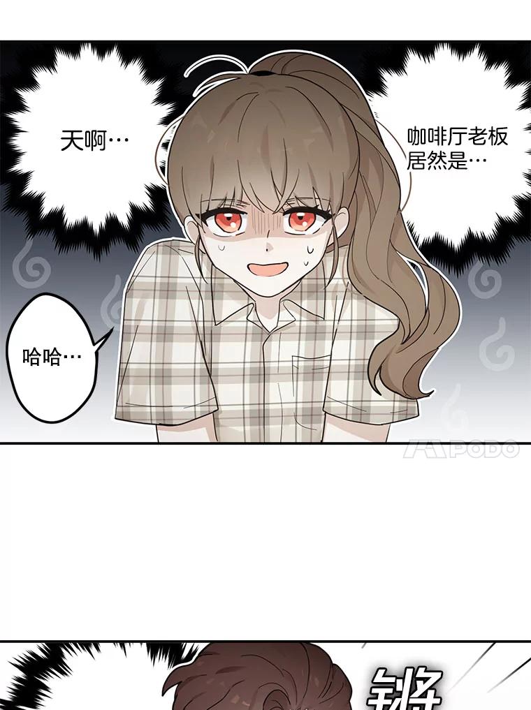 《李世界的平凡生活》10.咖啡厅兼职 第65页