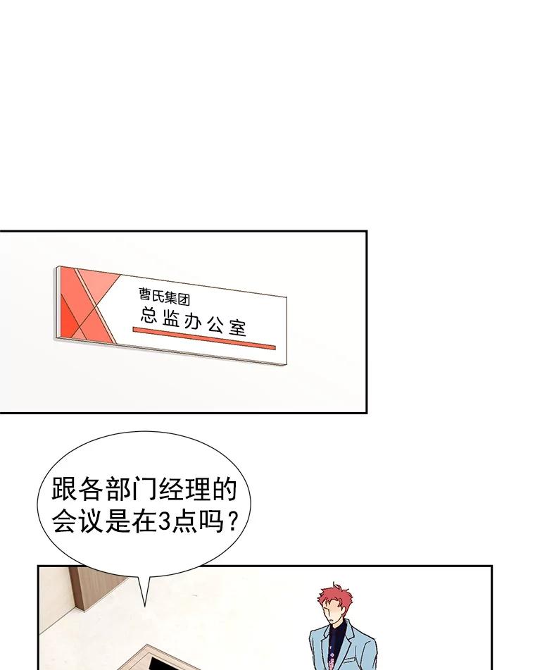 《我喜欢春天般的你》10.你连杯咖啡都不请我喝吗？ 第76页