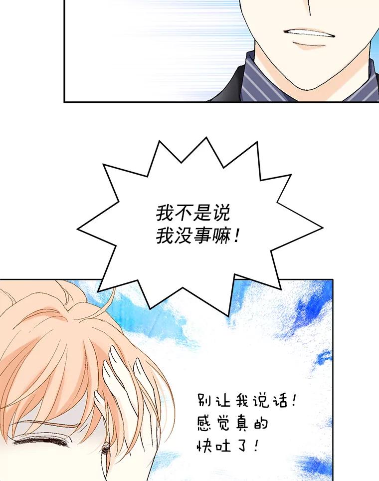 《我喜欢春天般的你》10.你连杯咖啡都不请我喝吗？ 第14页