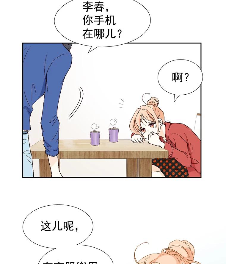 《我喜欢春天般的你》10.你连杯咖啡都不请我喝吗？ 第72页