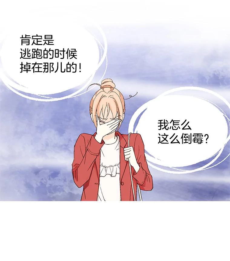 《我喜欢春天般的你》10.你连杯咖啡都不请我喝吗？ 第96页