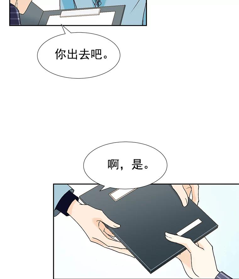 《我喜欢春天般的你》10.你连杯咖啡都不请我喝吗？ 第82页