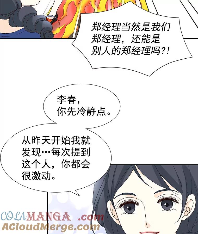 《我喜欢春天般的你》10.你连杯咖啡都不请我喝吗？ 第53页
