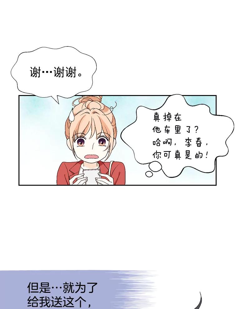 《我喜欢春天般的你》10.你连杯咖啡都不请我喝吗？ 第103页