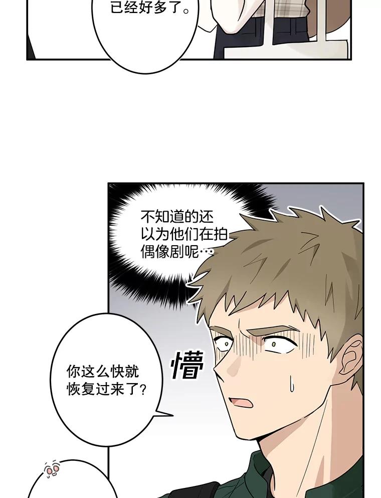 《李世界的平凡生活》10.咖啡厅兼职 第21页