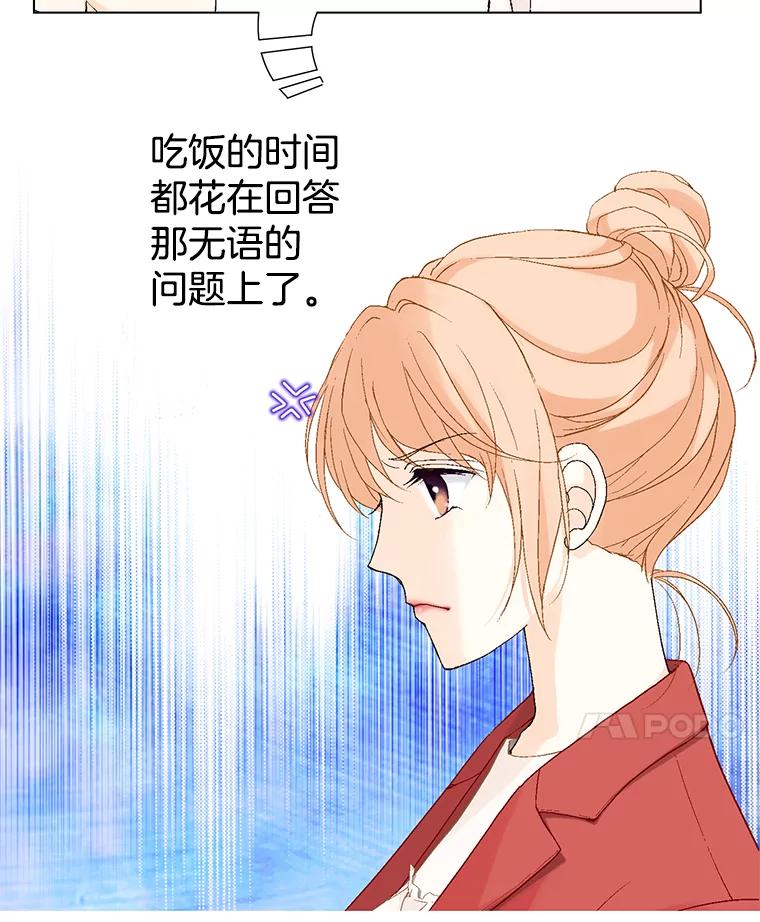 《我喜欢春天般的你》10.你连杯咖啡都不请我喝吗？ 第8页