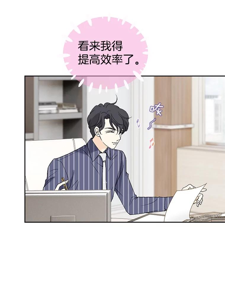 《我喜欢春天般的你》10.你连杯咖啡都不请我喝吗？ 第92页