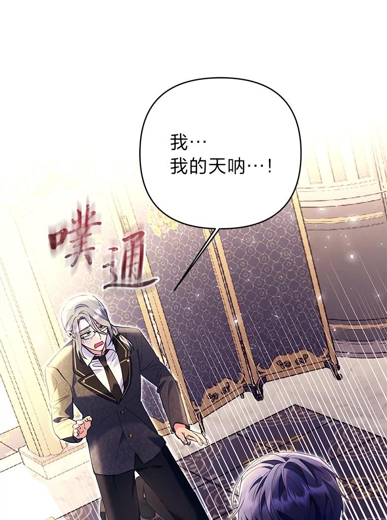 《还以为是绝症丈夫呢》9.质问赫尔金 第68页