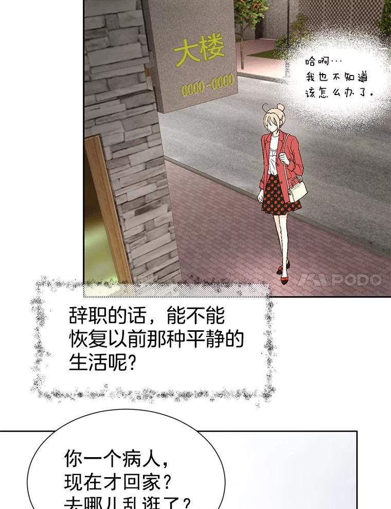 《我喜欢春天般的你》10.你连杯咖啡都不请我喝吗？ 第98页