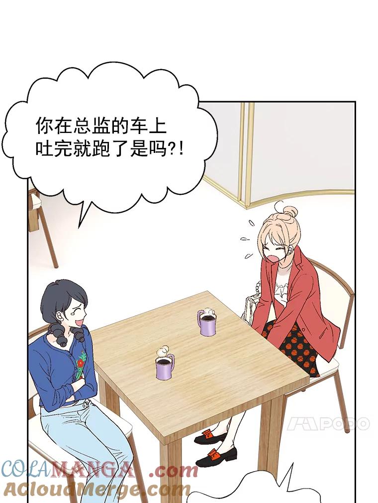 《我喜欢春天般的你》10.你连杯咖啡都不请我喝吗？ 第45页