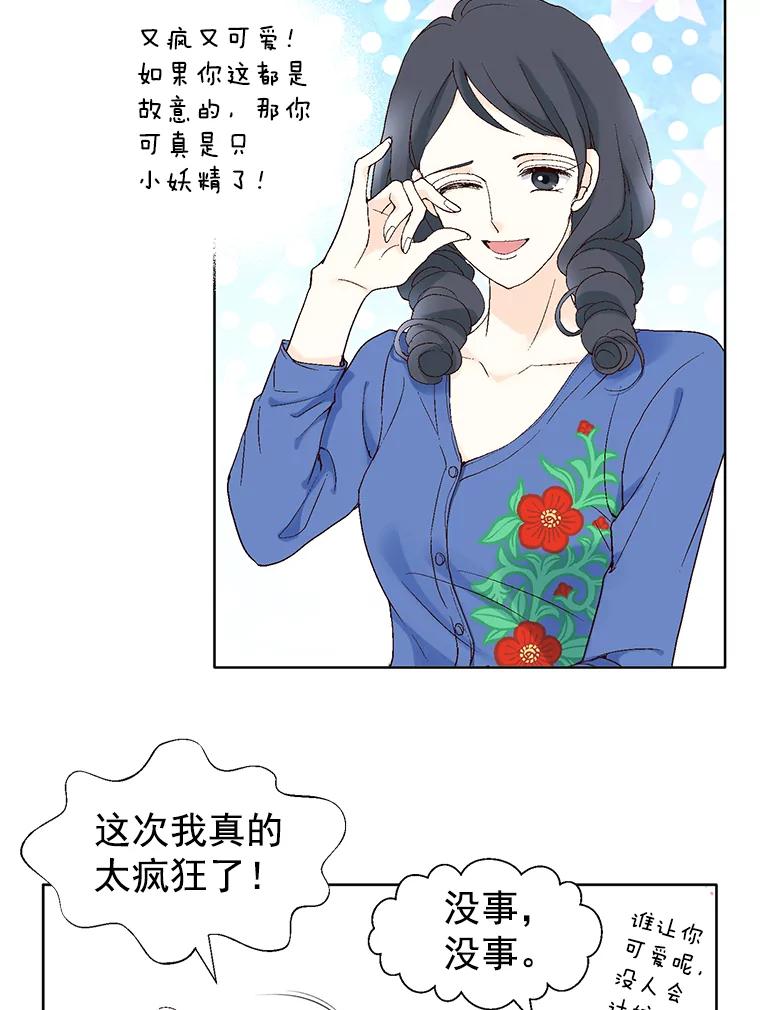 《我喜欢春天般的你》10.你连杯咖啡都不请我喝吗？ 第47页