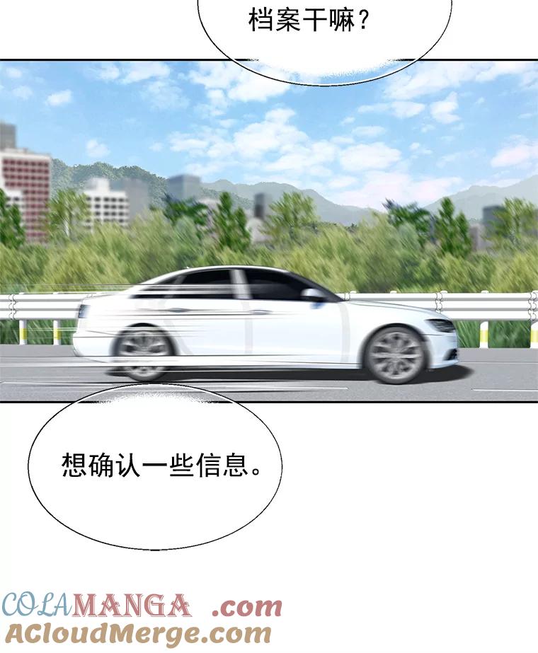 《我喜欢春天般的你》11.晚安 第105页