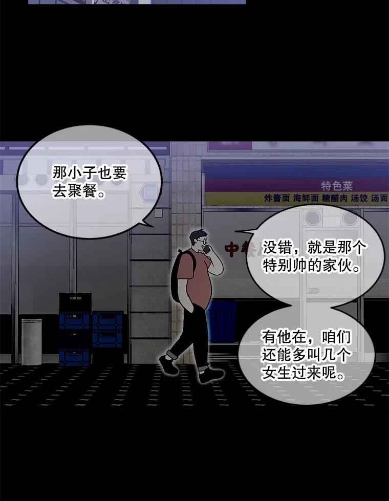 《李世界的平凡生活》11.附身 第50页