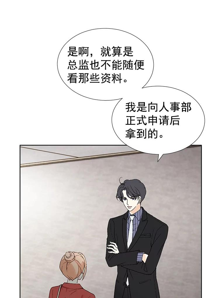 《我喜欢春天般的你》11.晚安 第15页