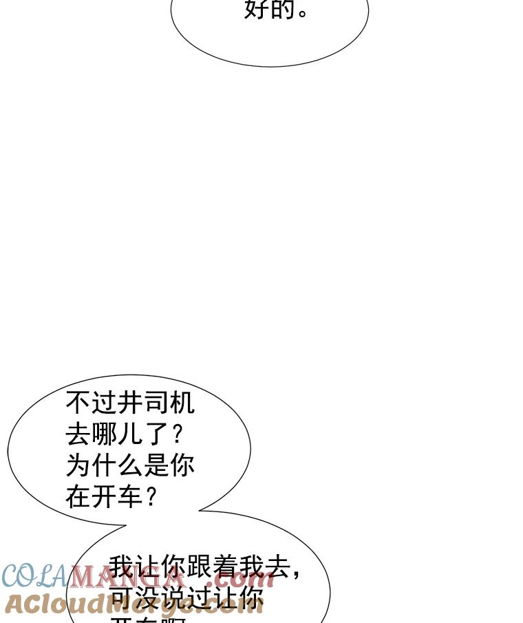 《我喜欢春天般的你》11.晚安 第93页