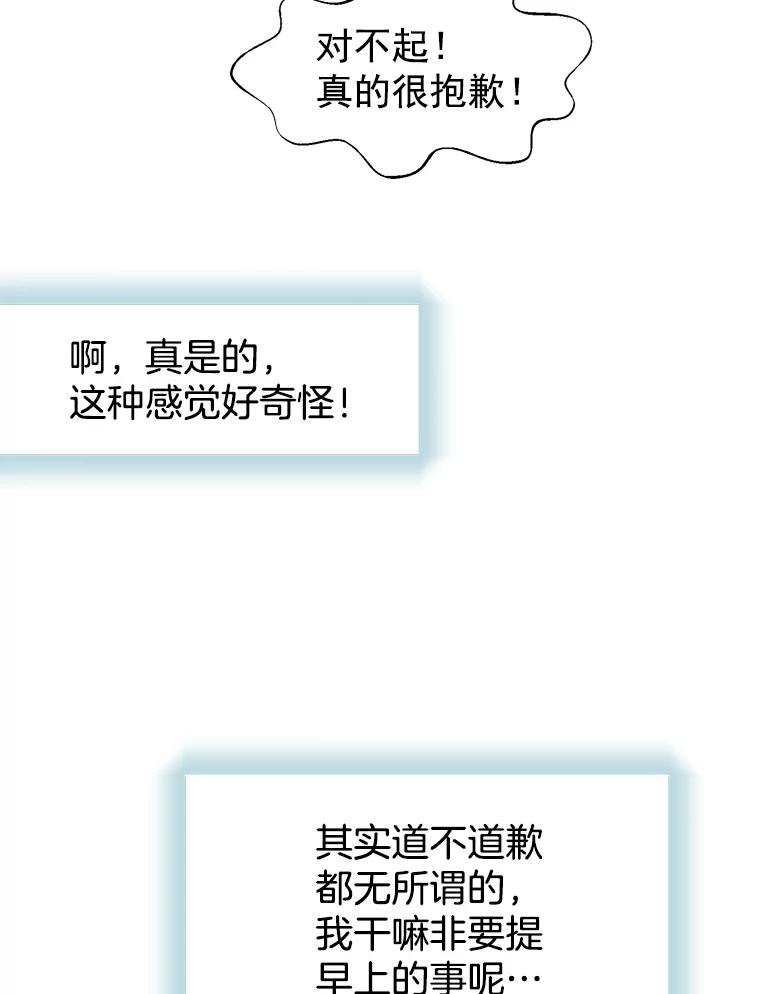 《我喜欢春天般的你》11.晚安 第36页
