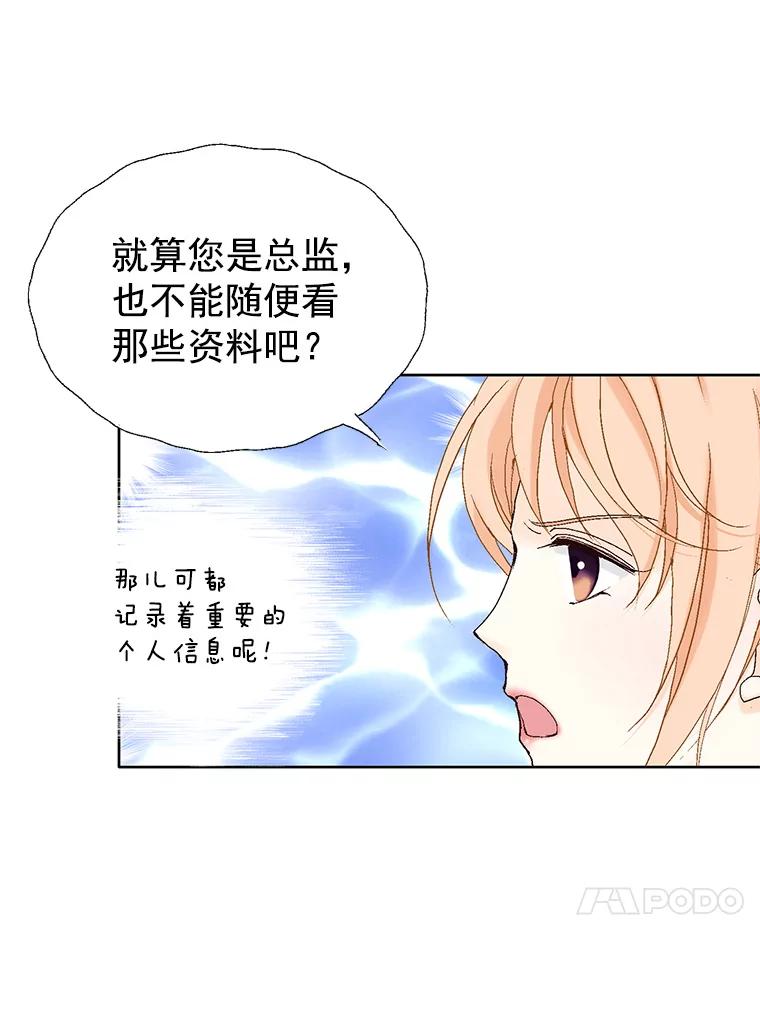 《我喜欢春天般的你》11.晚安 第14页