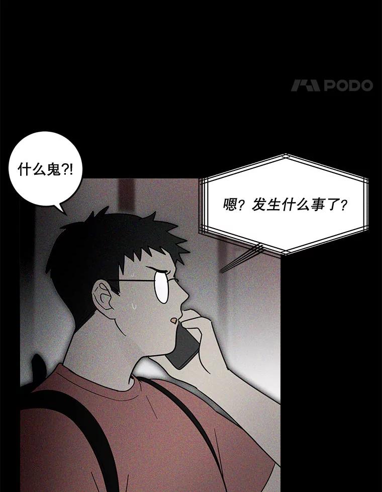 《李世界的平凡生活》11.附身 第53页