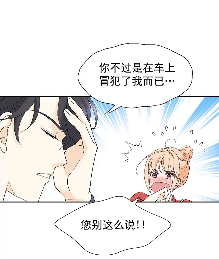 《我喜欢春天般的你》11.晚安 第43页