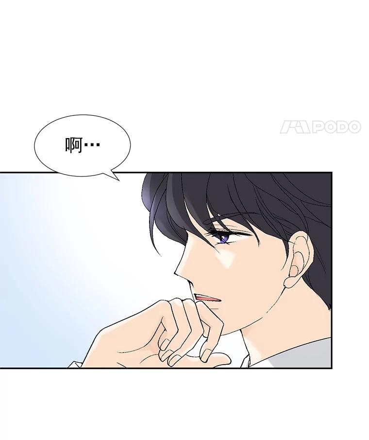 《我喜欢春天般的你》11.晚安 第96页